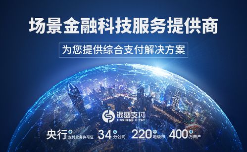 银盛支付 以支付为切入点，以金融科技能力为客户赋能的数字技术服务先锋