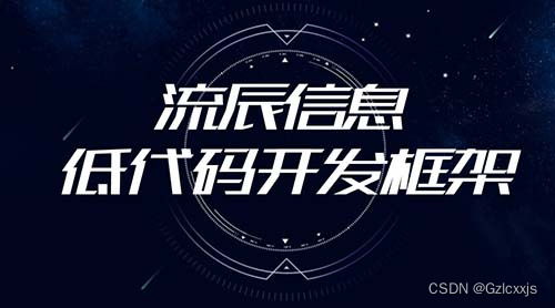 借力低代码框架，开启高效流程化办公新篇章